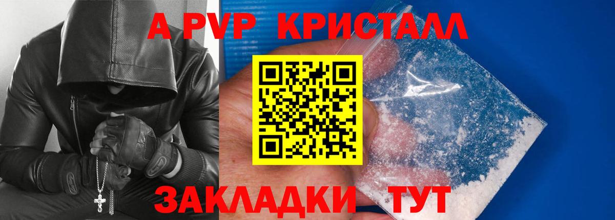 Alpha PVP  APVP Соль  Вход с VPN  Видное  APVP Crystall  Alfa_PVP кристаллы 