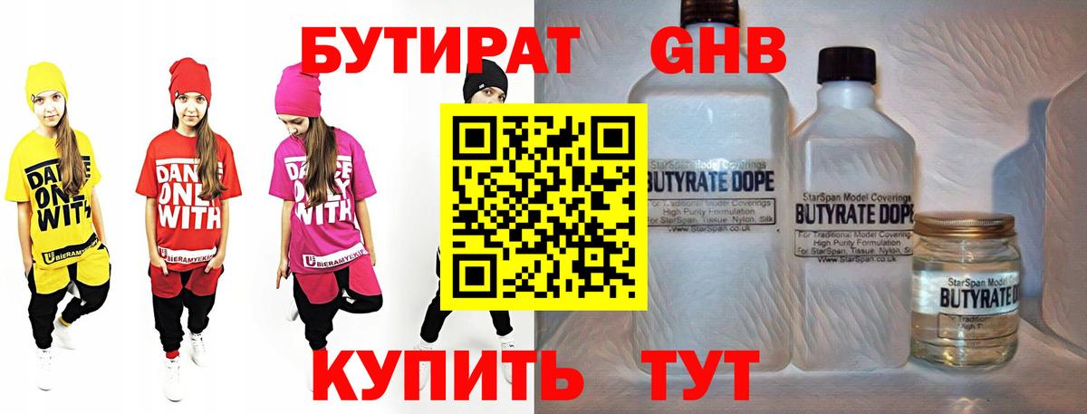 Бутират 1.4BDO Видное