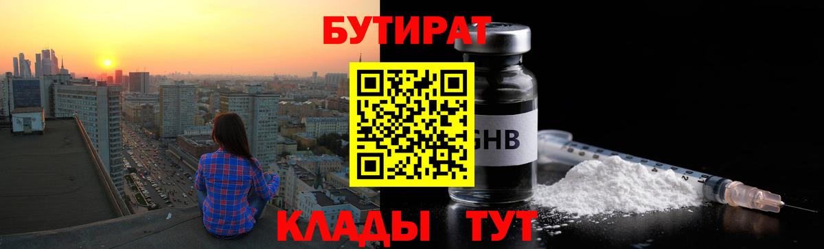 БУТИРАТ жидкий экстази  Вход с VPN  БУТИРАТ  Видное 