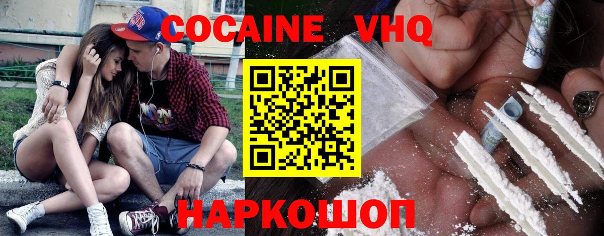 Видное  Кокаин Fish Scale  Вход с VPN  COCAIN Эквадор 