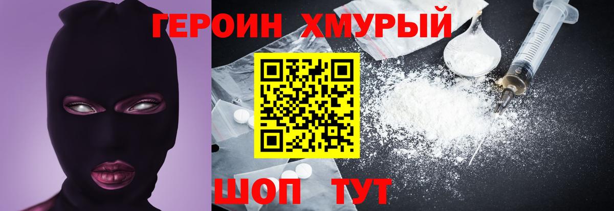 Видное  ГЕРОИН  Вход с VPN  ГЕРОИН хмурый 