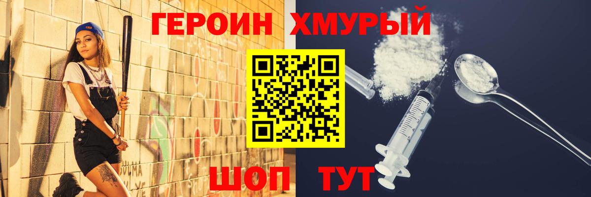 Героин герыч Видное
