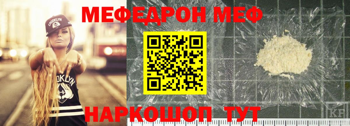 Меф мука Видное